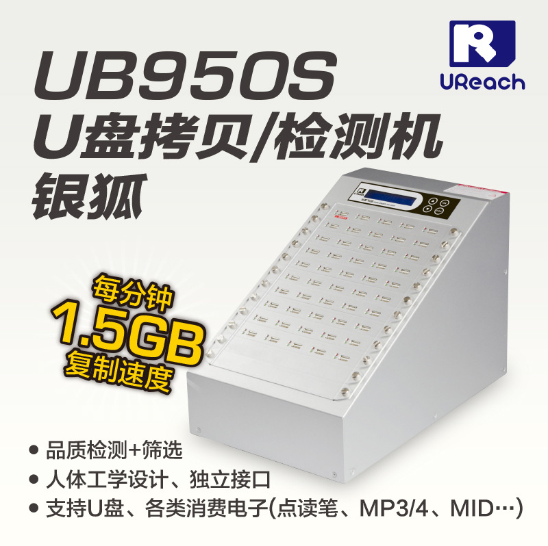 佑华UB-950S拷贝机 U盘批量拷贝机 专业USB移动硬盘设备图片