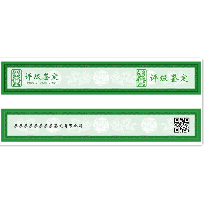 北京评级标签制作 瑞胜达防伪纸币评级标签制作 纸币评级证书标签制作