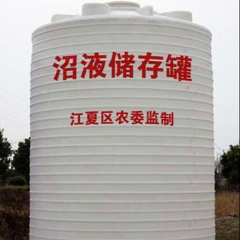 武汉诺顺20吨塑料水箱 沼液罐液体肥料罐水溶肥储肥罐 20方PE水箱