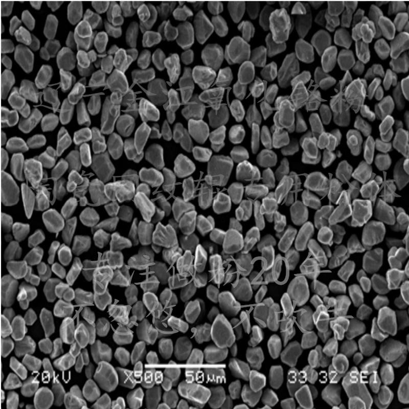 热喷涂粉 氧化铬 陶瓷涂层 三氧化二铬 99.7% 15-45微米 金江粉材 JZGR-106F图片