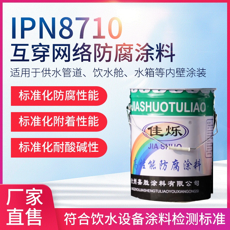 郑州H87涂料IPN8710-3涂料价格