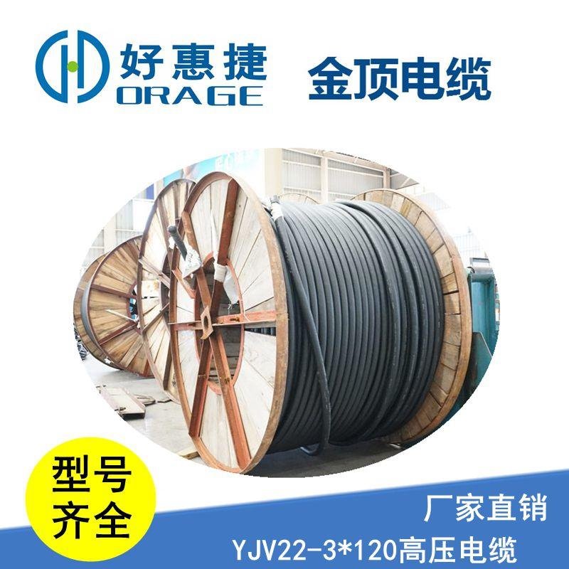 金顶电缆 国标铜芯YJV22-3120高压电缆 厂家批发yjv电缆