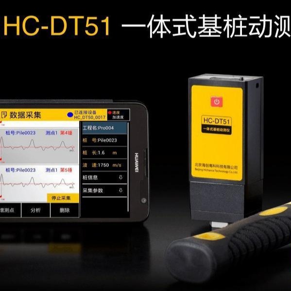 海创高科测桩仪 HC-DT51无线基桩动测仪 一体式