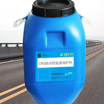 供应CRG防水防盐害保护剂 路桥护栏专用涂料 耐酸碱性佳施工方便
