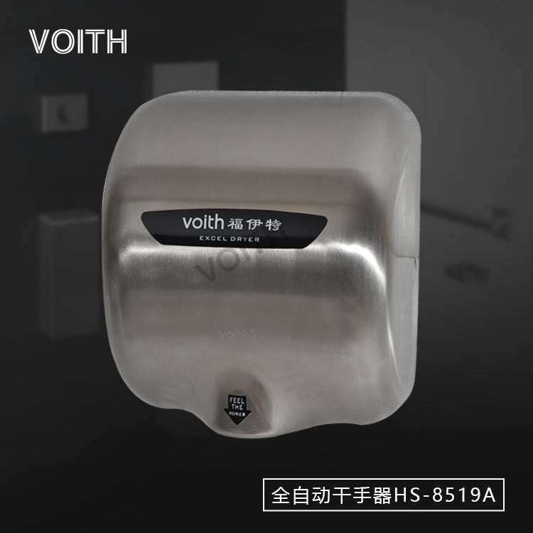 VOITH福伊特挂墙式感应不锈钢干手机HS-8519
