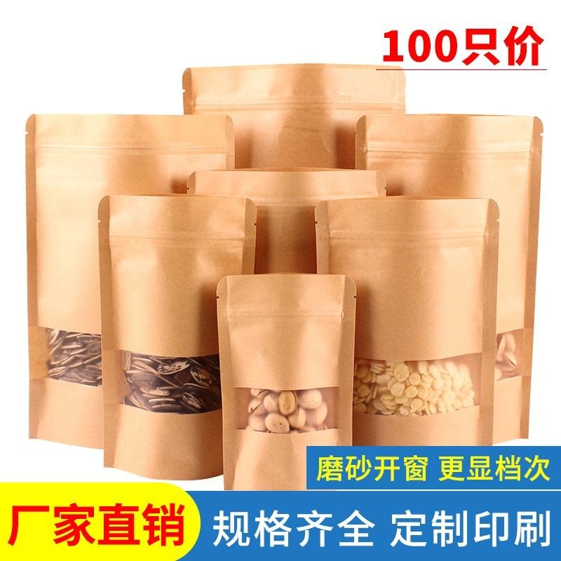 滨科磨砂牛皮纸袋茶叶自封袋自立食品包装袋拉链袋猫粮包装袋