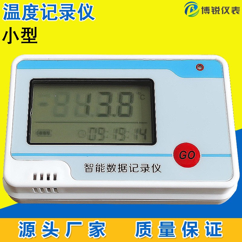 温度记录仪 冷链冷藏车疫苗药店小型温度记录仪博锐BR-W10型USB数据导出温度计GSP认证Z