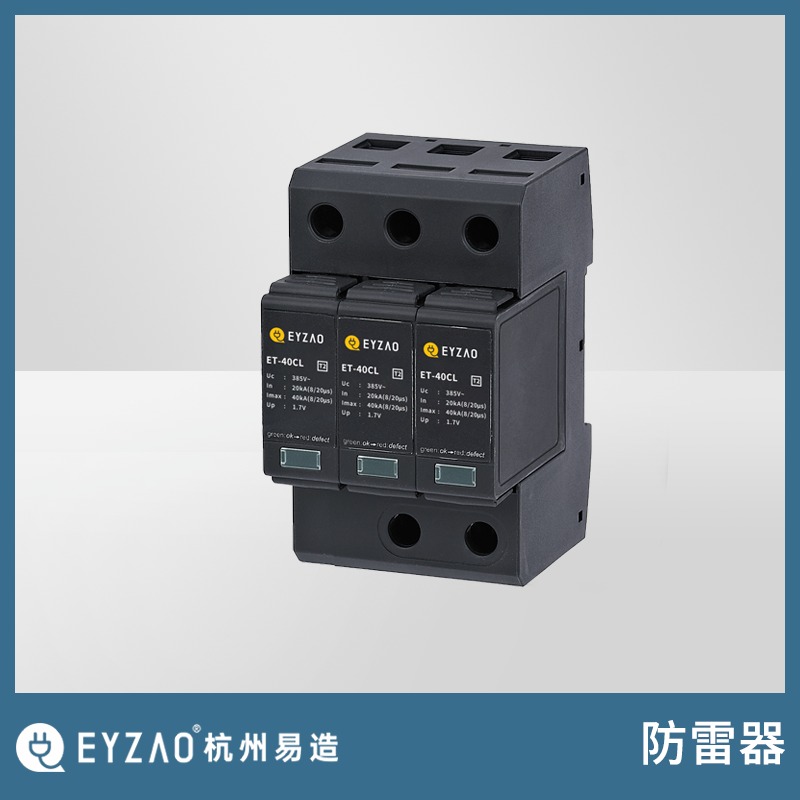 杭州浪涌保护器 二级电源防雷器 385V低压配电箱spd EPO-40CL-4P 提供OEM定制