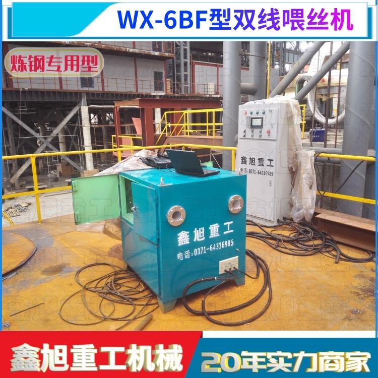 WX型郑州喂丝机厂家、郑州喂丝机设备性价比高、鑫旭重工机械专注供应商