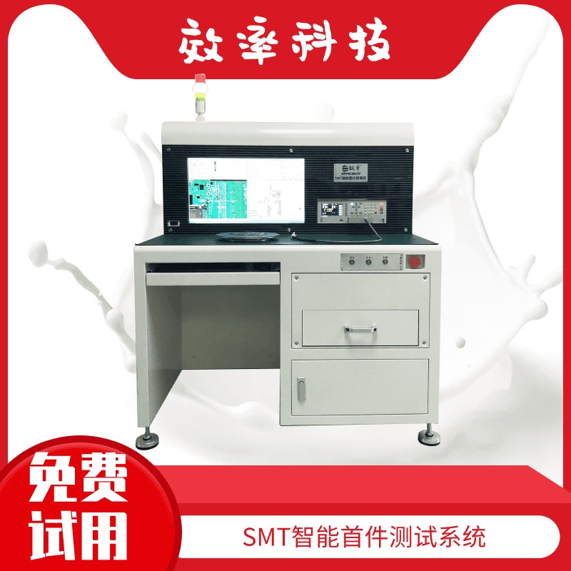 首件检测仪测试流程  深圳首件检验设备E680 效率科技