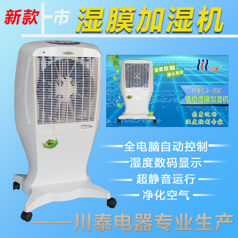 专业供应CT湿膜加湿器空气加湿器加湿机知名品牌 CJ-35E
