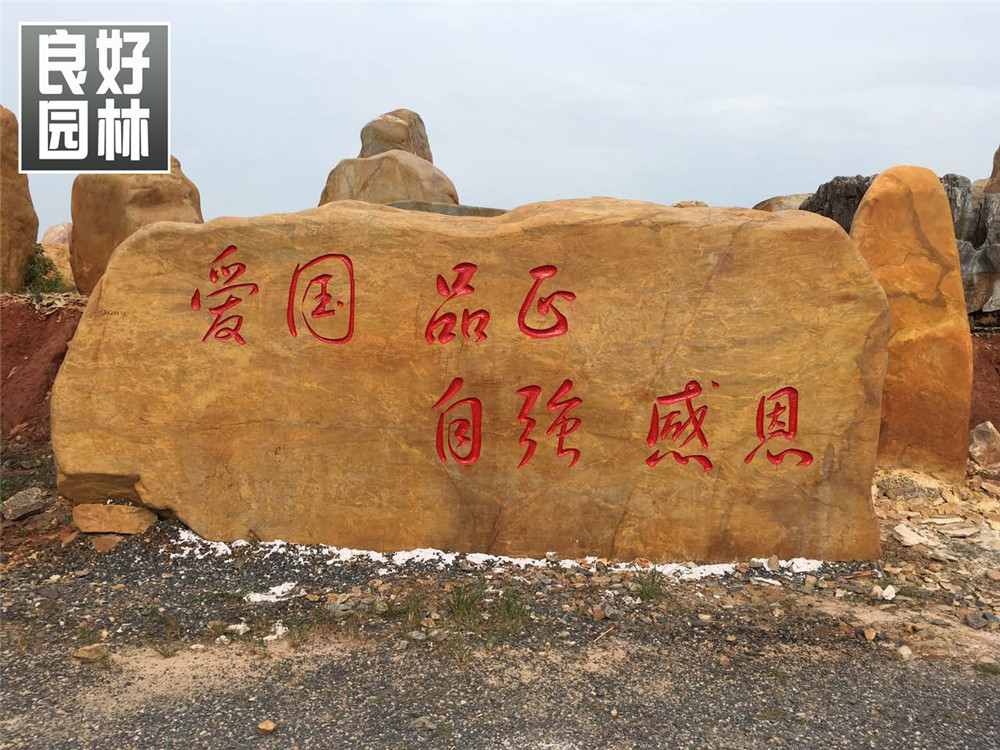 供应杭州大型景观石、杭州黄蜡石价钱 景观石价钱示例图16