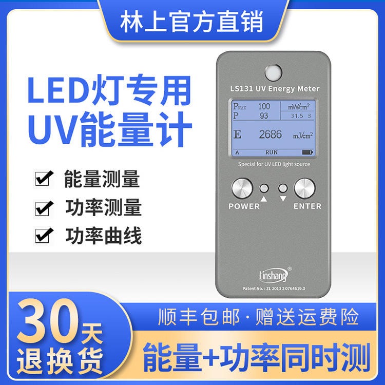 LED紫外能量计 林上UV LED紫外能量计LS131 LED紫外线能量计厂家供应