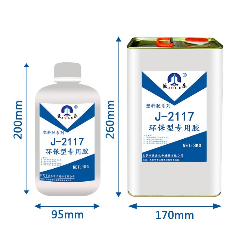 巨乐 J-2122 透明无味强力胶 粘金属塑料橡胶 皮革耳机瞬间胶 价格