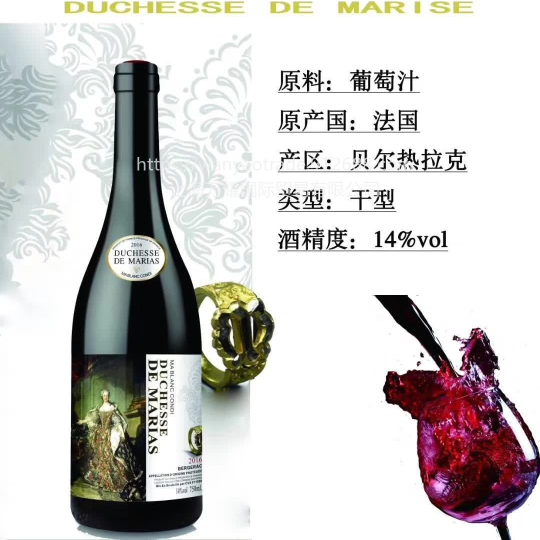 上海万耀贸易白马康帝系列玛丽女爵贝尔热拉克产区进口赤霞珠混酿红酒