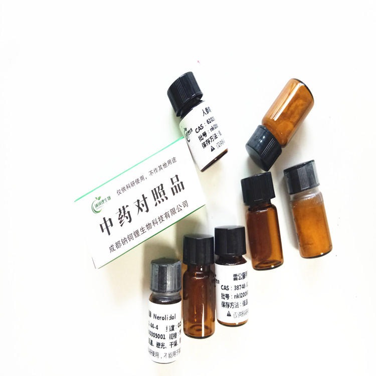 重楼皂苷II 76296-72-5对照品 标准品 试剂 钠钶锂现货供应科研用品