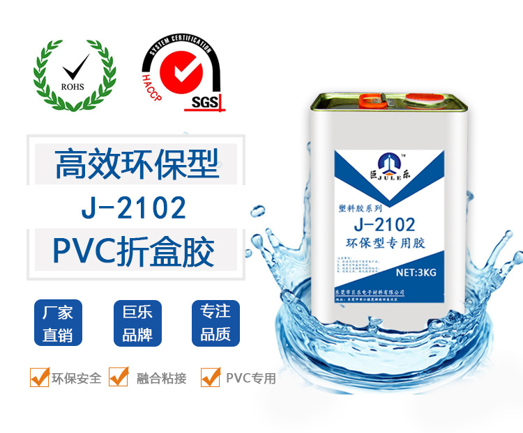 巨乐J-2102透明PVC片 PVC皮 PVC膜 PVC板专用胶水不脆不硬快干胶示例图2