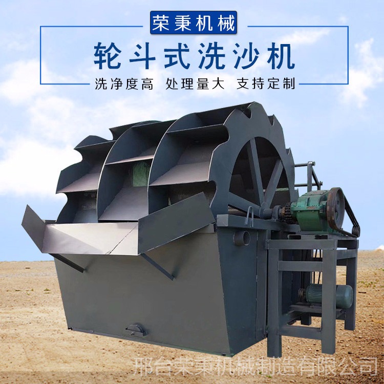荣秉 轮斗式洗砂机价格 大型螺旋洗砂机 可订做 双槽洗砂机厂家