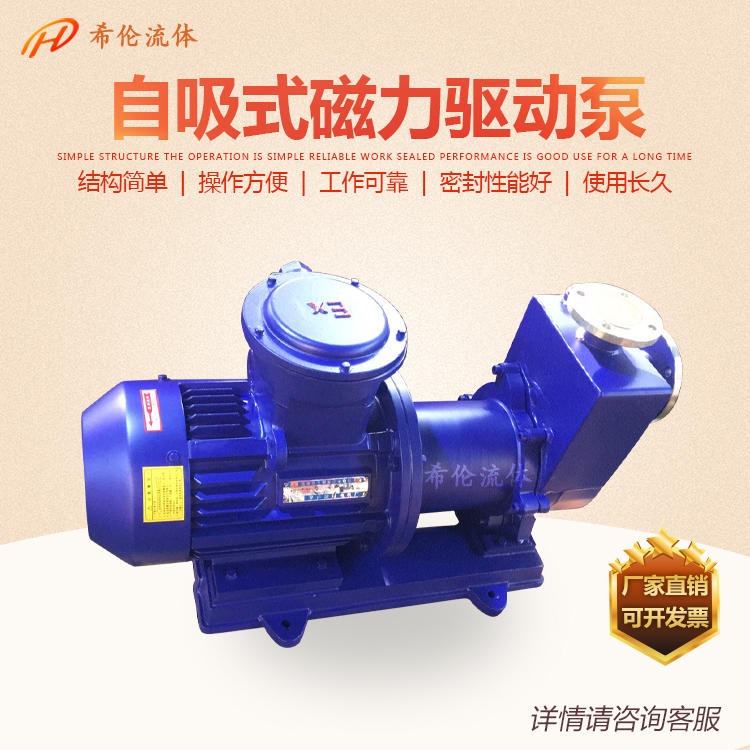 耐酸碱自吸式磁力泵 ZCQ25-20-115 防爆式 上海希伦厂家直销