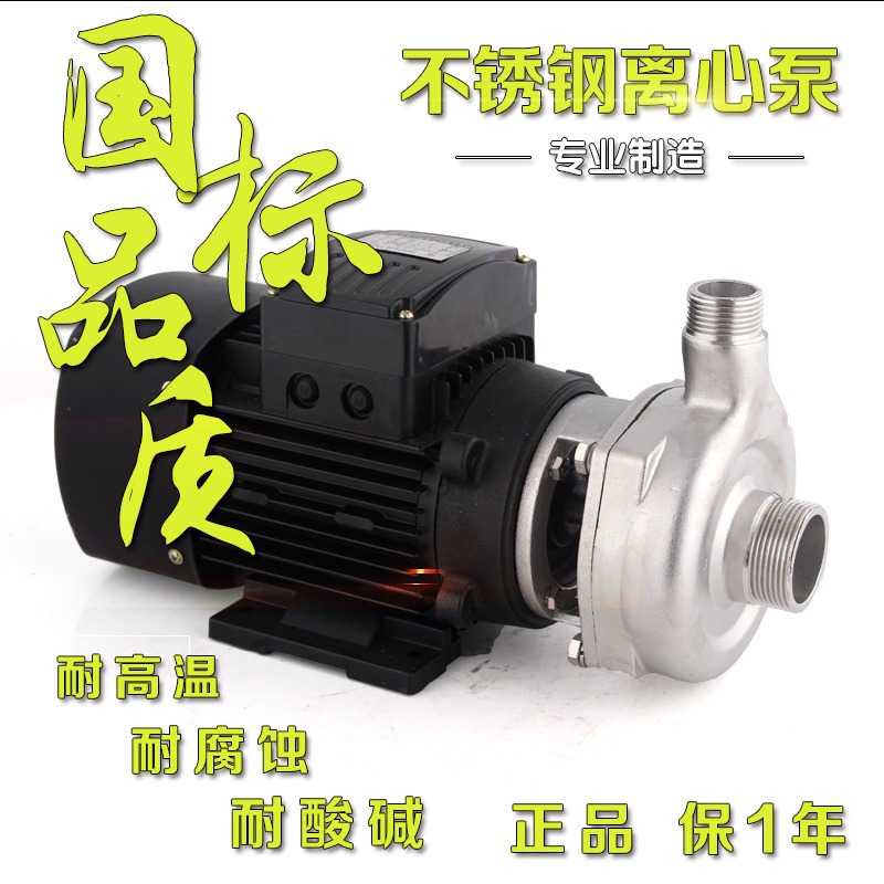 上海中球泵业WB小型不锈钢离心泵 耐腐蚀污水离心泵