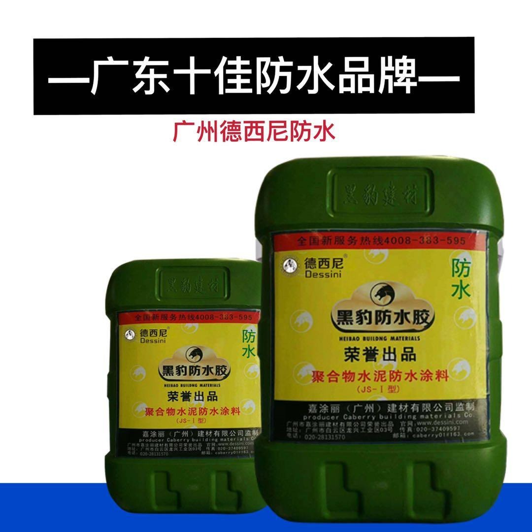 黑豹防水涂料 国标JS-II型聚合物防水涂料 厨卫专用厂家供应