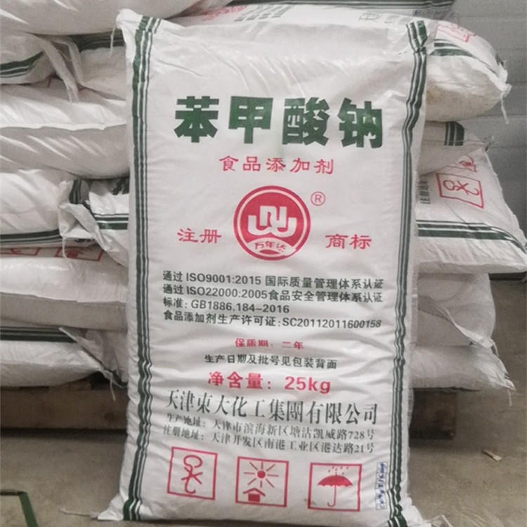 天津东大优级苯甲酸钠防腐剂大量现货生产厂家，当天发货一手货源