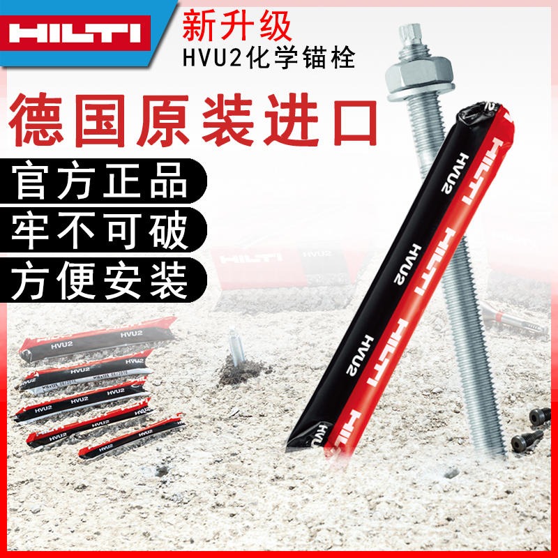 喜利得化学螺栓销售 HILTI 喜利得螺栓 批发机械锚栓图片