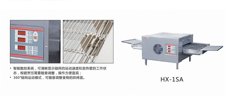 厂家供应HX-1SA履带式电披萨机炉创业商用链条履带式电传送式比萨示例图10