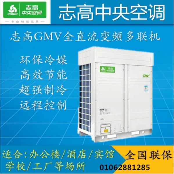 志高中央空调 CMV-C全直流变频中央空调8-10HP