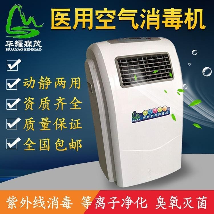 华耀森茂 HMG-1000 柜式等离子 紫外线消毒机 移动式空气消毒器