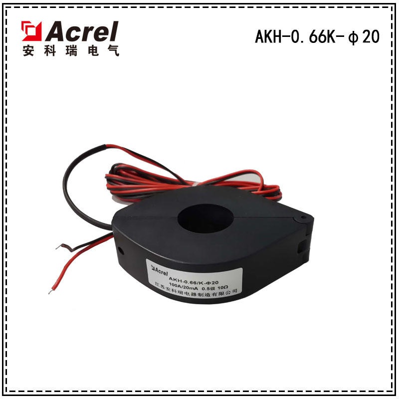 安科瑞,开口式电流互感器,AKH-0.66K-φ20