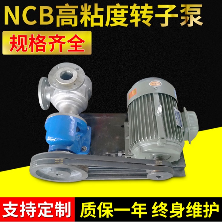 高粘度泵 鸿海泵业  NCB高粘度转子泵  运行平稳  噪音低   现货供应