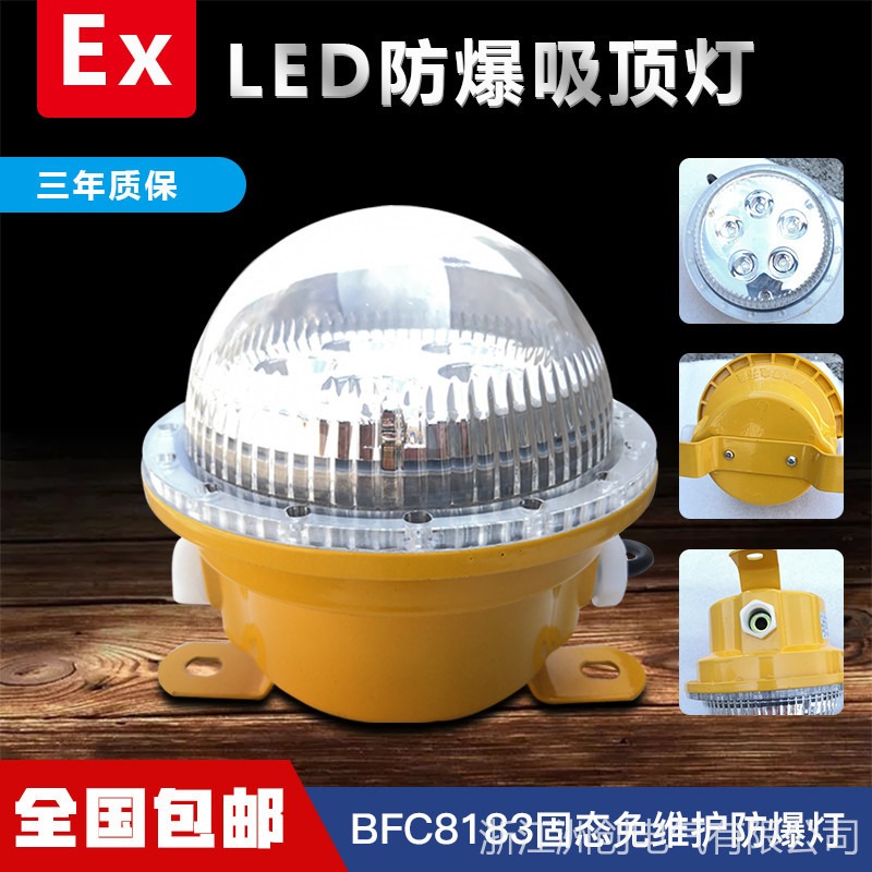 BFC6180防爆固态安全照明灯 配电室LED防爆吸顶灯 低压免维护地沟照明灯