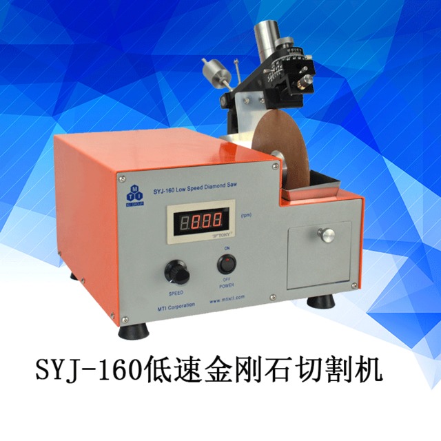 皆准仪器 SYJ-160金刚石切割机 低速金刚石切割机 金相切割机价格 厂家直销