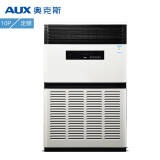 奥克斯(AUX)10匹柜机中央空调商用立柜式强劲冷热RF28LW/E