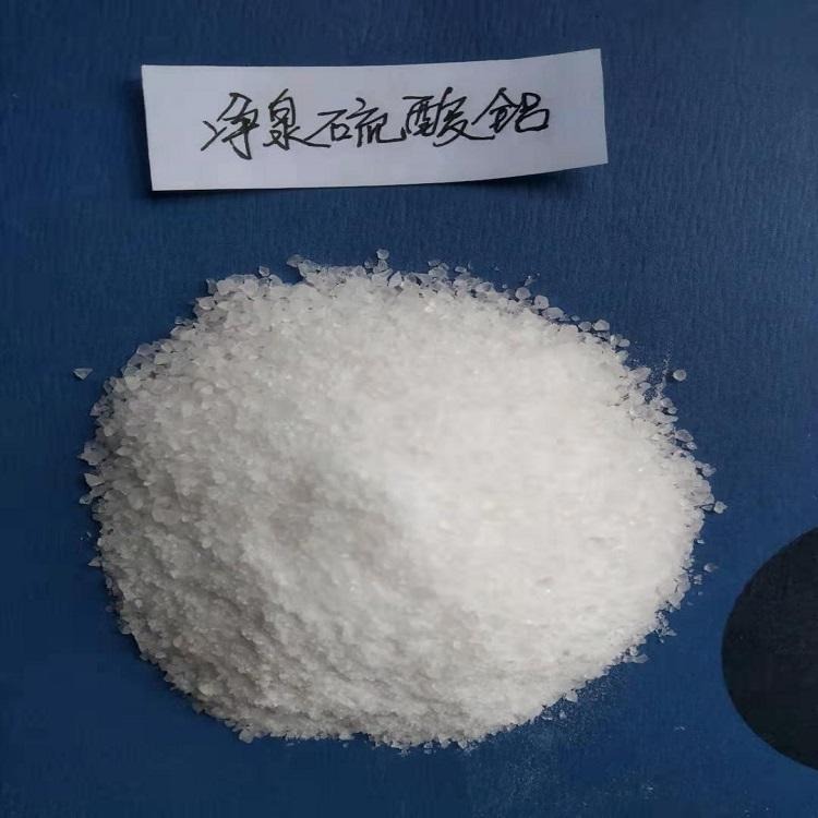 净泉生产供应 无铁硫酸铝 JQ硫酸铝絮凝剂 低铁硫酸铝