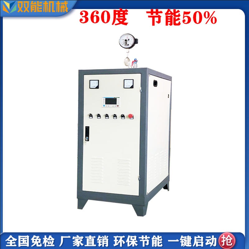 蒸汽发生器用于 牛奶高温杀菌 360kw电加热蒸汽锅炉 耐高温  高压 全自动  双能机械