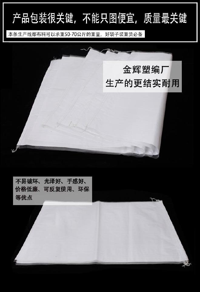 白色半透加厚覆膜编织防水袋平方70g70*105装衣料面粉新料蛇皮袋示例图14