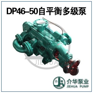 长沙节能水泵 DP46-50X9 矿用自平衡泵