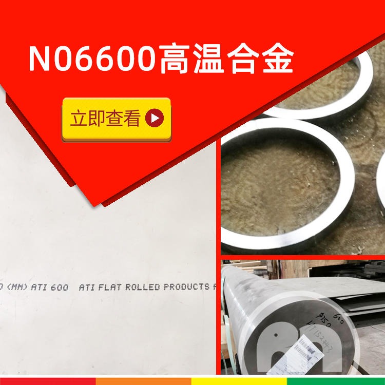 阿斯米合金 美国日本德国INCONEL600合金 UNS N06600合金板棒环锻件焊材图片