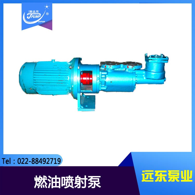 SPF三螺杆泵 SPF20-38 天津远东泵业 燃油喷射三螺杆泵 天津三螺杆泵厂家直销