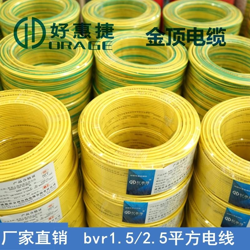 金顶电缆 厂家直销BVR电线 bvr1.5/2.5电线电缆 云南电缆线