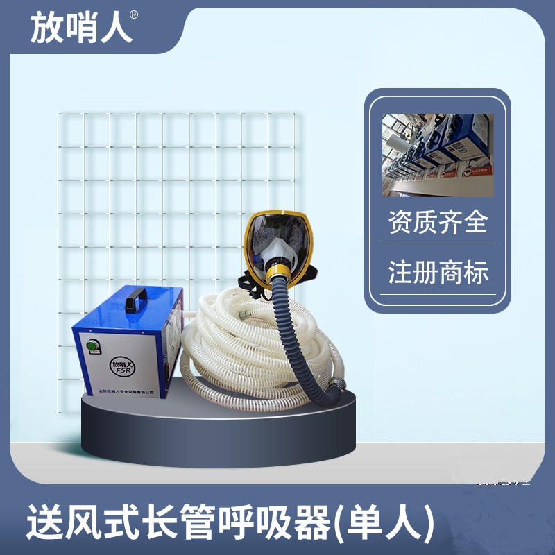 送风式长管呼吸器 单人电动送风式 长管呼吸器  动力送风式呼吸器 携气式呼吸防护器