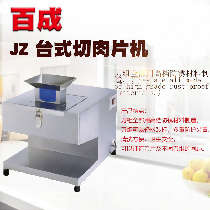 百成JZ台式切肉片机不锈钢商用电动切片机新款台式自动切肉块机示例图3