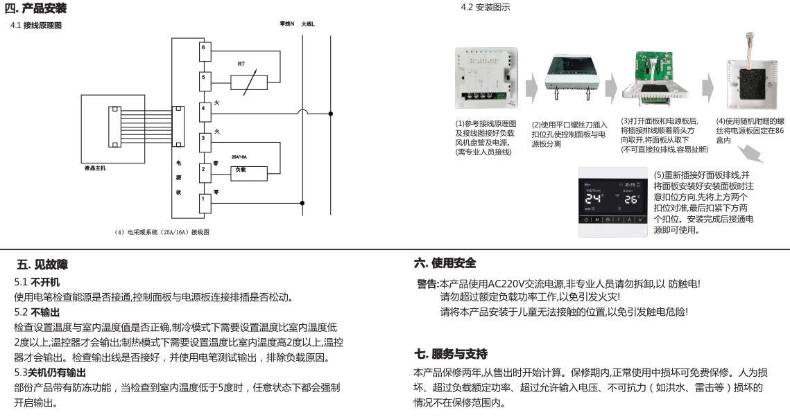 wifi地暖温控器 手机控制地暖温控器 WiFi电地暖温控器 TAODA陶达示例图6