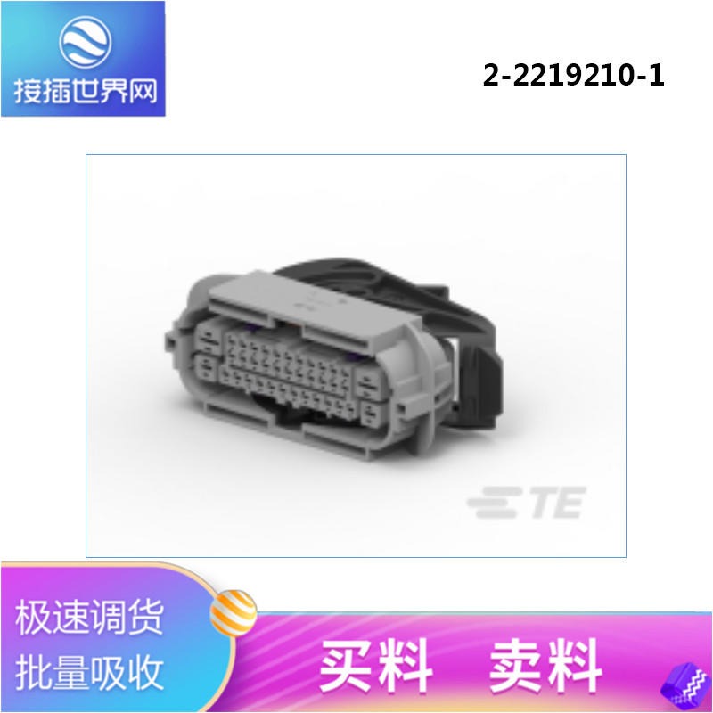 2-2219210-1 TE/泰科连接器  泰科接插件 原装现货 接插世界网供应