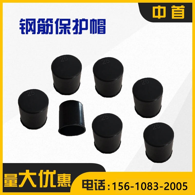 中首厂家 25钢筋套筒保护帽 套筒保护盖 黑色钢筋丝头帽 现货