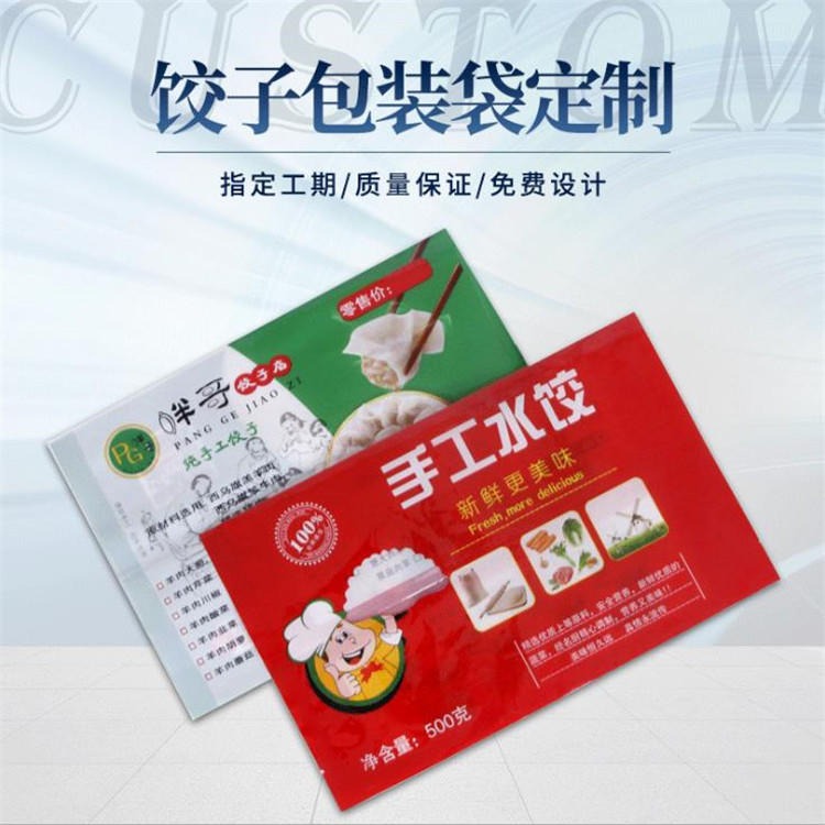旭彩厂家 三边封饺子袋 食品包装袋 真空袋 冷冻包装袋图片