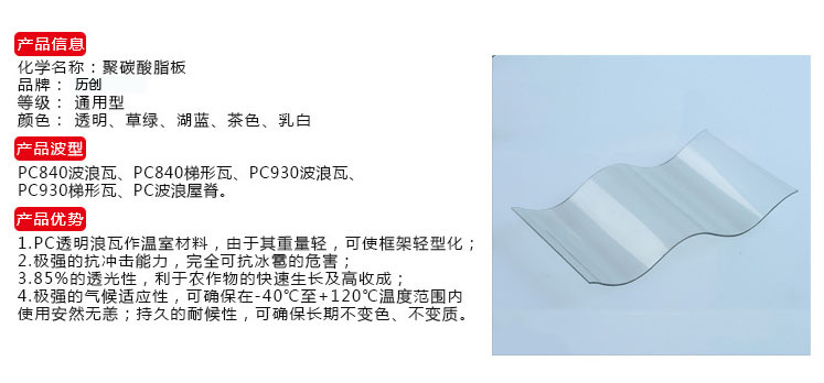 福建pc波浪瓦厂家 1.0波浪瓦  温室大棚 质量保证930示例图3