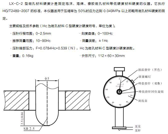 LX-C2型 指针邵氏硬度计 双针型 泡沫针孔材质 邵氏C型示例图3